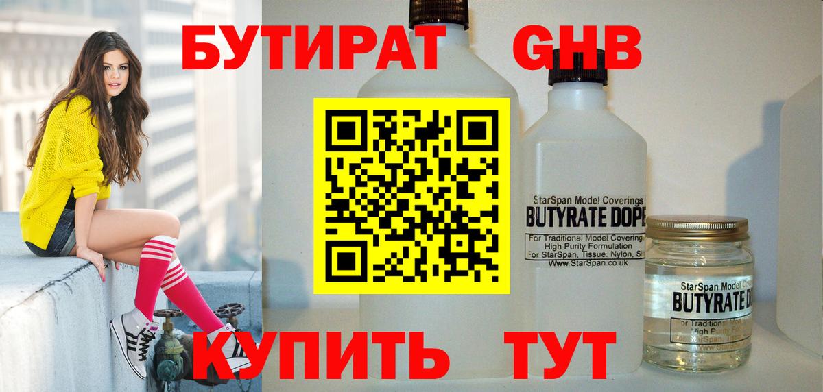 БУТИРАТ бутандиол  Вход с VPN  БУТИРАТ  Когалым 