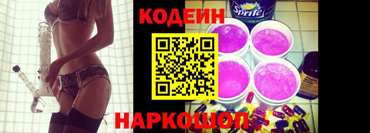 наркошоп  Кодеиновый сироп Lean Purple Drank  Вход с VPN  Когалым 