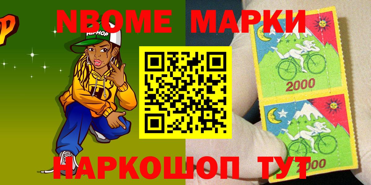 Марки N-bome 1,5мг Когалым